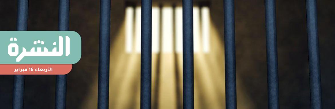 «الداخلية» ترخص باحتجاز متهمين في مقر المخابرات بالعاصمة الإدارية | مسلحون يخطفون شابين من موقع عملهم في وسط سيناء