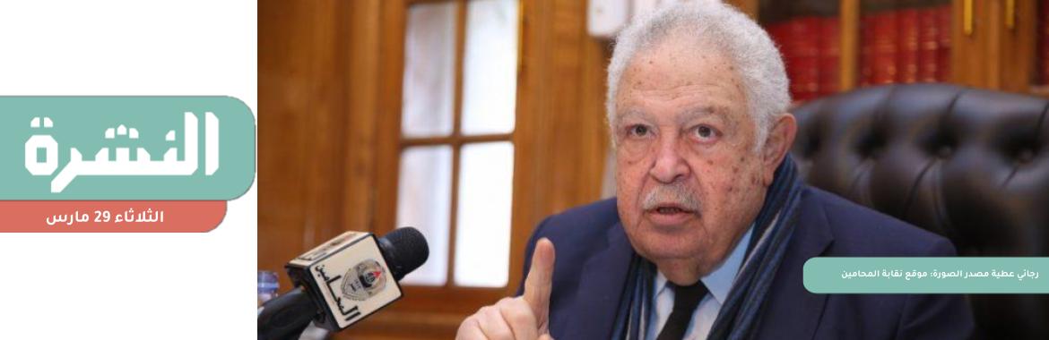 انخفاض عدد العاملات 15.7% في قطاعي «العام» و«الأعمال» عام 2021 | بعد منع إقامة عزاء رجائي عطية بـ«عمر مكرم».. «النقابة» تطالب السيسي برد اعتبار