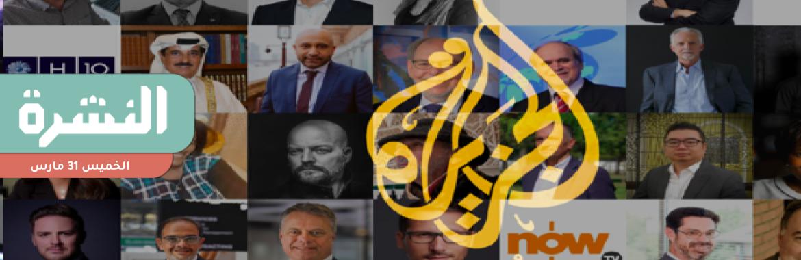 مصادر: «الجزيرة» تعود إلى القاهرة قريبًا بعد تفاهمات سياسية وأمنية حول خطها التحريري 
