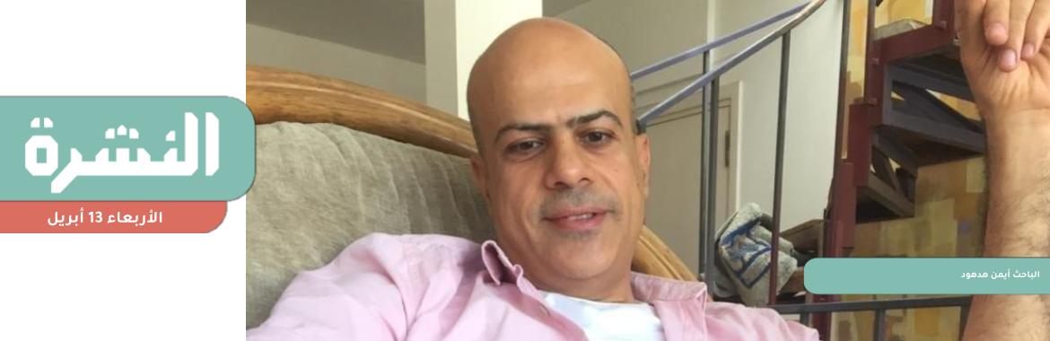 شقيق هدهود يتمسك خلال التحقيقات بالاشتباه في وفاته جنائيًا | استمرار الاضطراب بأفران الخبز المدعم بسبب خفض حصص الدقيق
