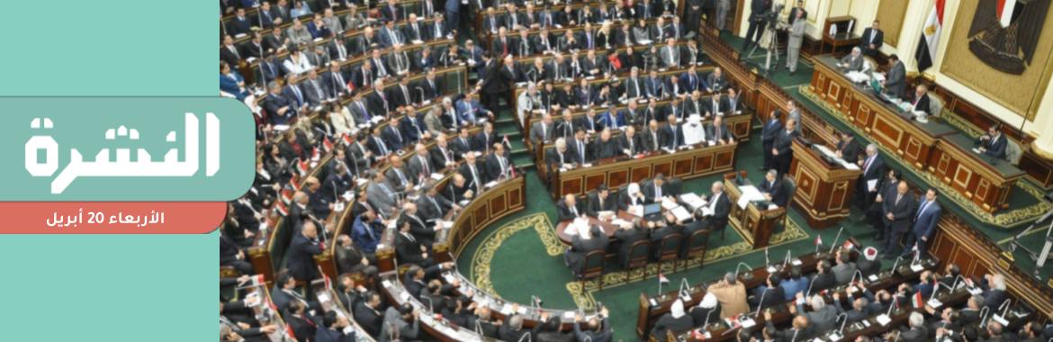 ملاحظات «خطة النواب» على الإنفاق الحكومي في 2021: فساد بـ«تنمية الصعيد» في قنا وسوهاج.. ووزارات بموازنتين 