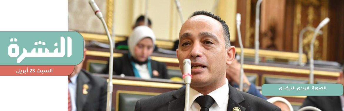 النائب فريدي البياضي: أرقام  الحكومة «مضروبة».. والمصروف على الدعم والمزايا الاجتماعية في 2021 أقل 20% من المحدد بالموازنة | محامي صفاء الكوربيجي: الصحفية مختفية منذ القبض عليها الخميس الماضي