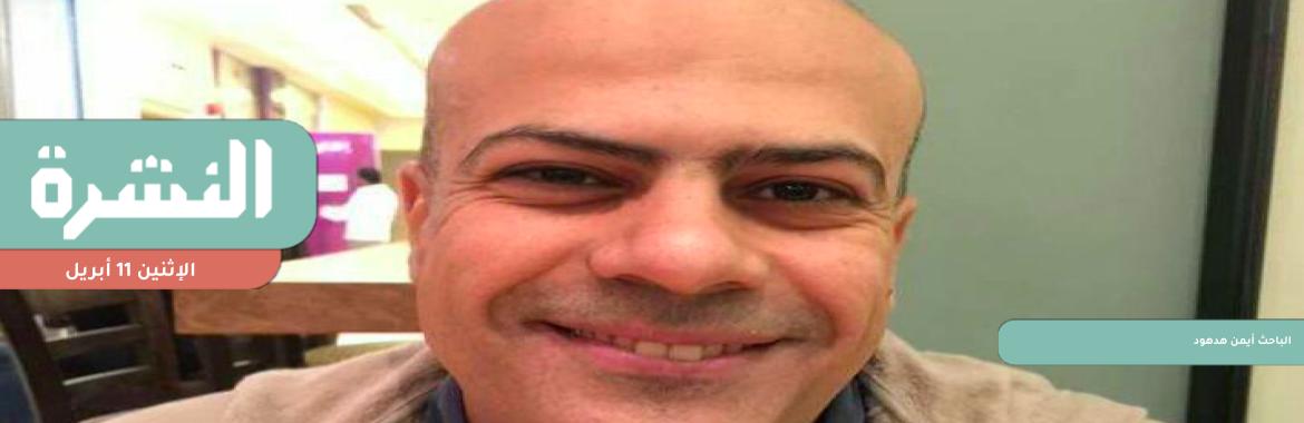 لماذا وُضع جثمان هدهود في «ثلاجة العباسية» أكثر من 30 يومًا؟