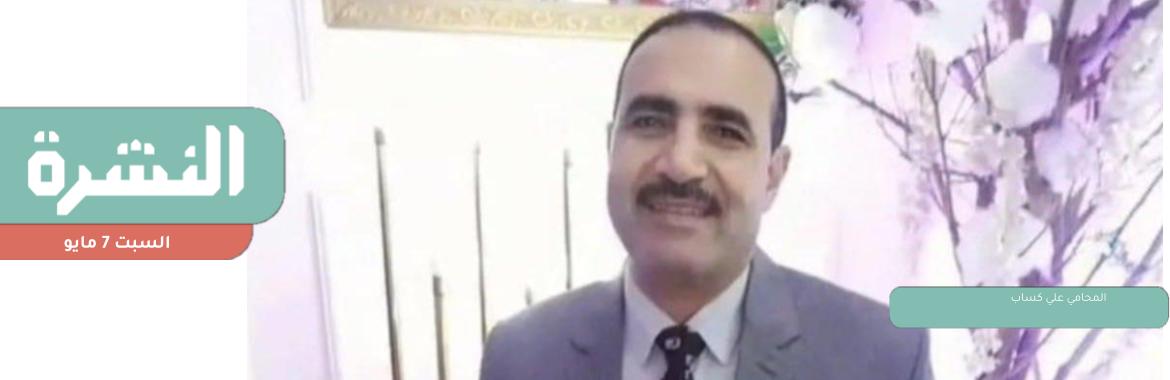 وفاة محام بعد 3 أشهر من احتجازه بـ«العقرب».. ومحامي الأسرة: قد تكون الوفاة طبيعية ولكن وجوده وعشرات المحامين بالسجن غير طبيعي