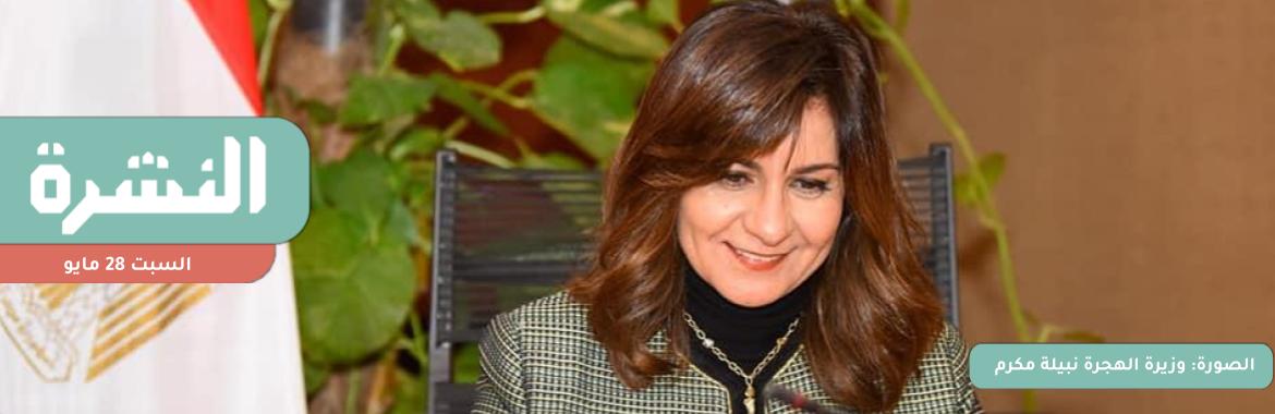 وزيرة الهجرة بعد اتهام نجلها بالقتل في الولايات المتحدة: أفرق بين ما هو شخصي وما هو عام | مطالب بعودة الزيارة المتوقفة بـ«العقرب 1» من 2018