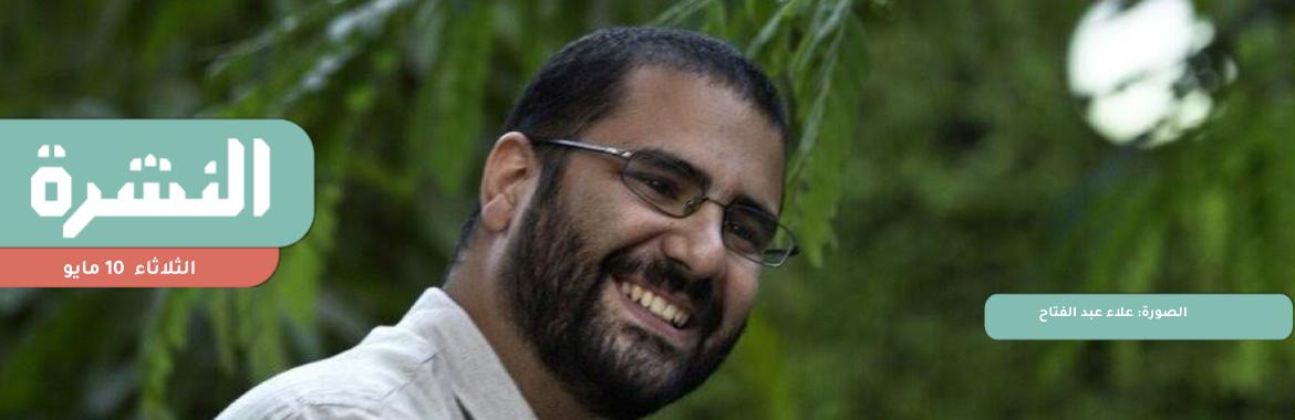 التضخم السنوي يقفز إلى أعلى معدلاته منذ 3 سنوات | مطالب بنقل علاء عبد الفتاح إلى مستشفى السجن