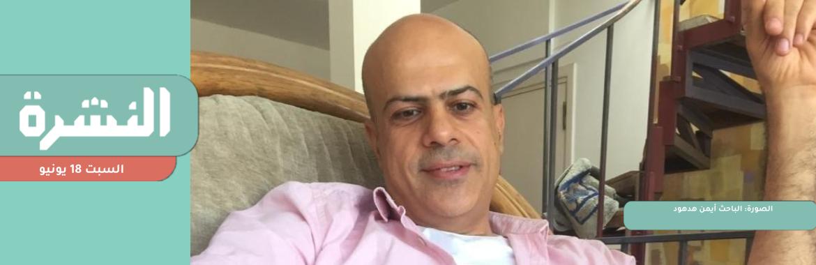 «الجنايات» تصرح لأسرة أيمن هدهود بالإطلاع على ملف القضية..  وشقيقه: التحقيقات تحمي القاتل | مصر أكبر الدول تصديرًا للهجرة غير المنتظمة عبر المتوسط.. والمفوضية الأوروبية تمول «القاهرة» بـ80 مليون يورو لمراقبة الحدود 