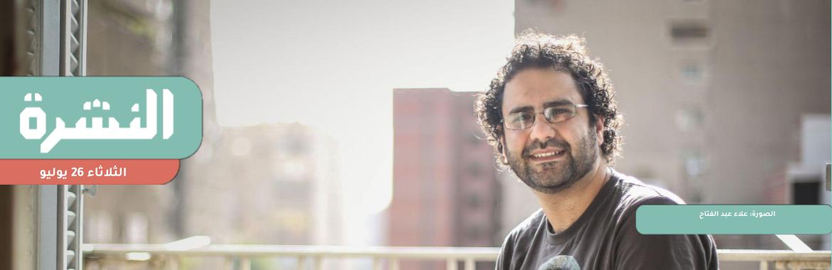 لليوم الثالث «وادي النطرون» يمنع والدة علاء عبدالفتاح من زيارته | تقرير حقوقي: استمرار الانتهاكات الجسيمة لحقوق الإنسان في سيناء خلال 2021