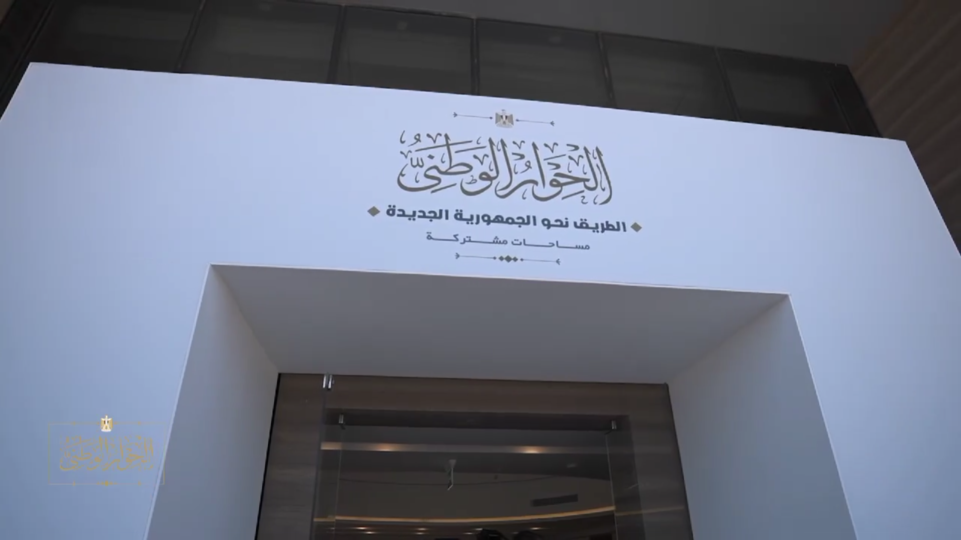 National Dialogue: Members mull questions of electoral participation locally and nationally