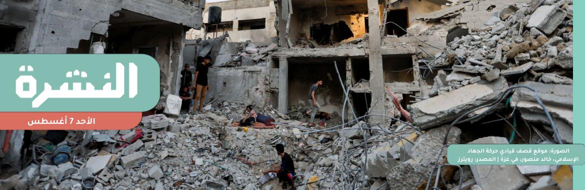 «رويترز»: هدنة في غزة بوساطة مصرية بعد وصول صواريخ «الجهاد» إلى القدس