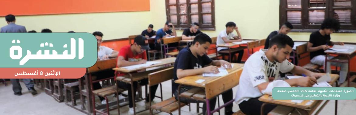 غدًا يبدأ تحقيق في نتائج «لجان أكابر الثانوية» في سوهاج