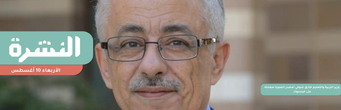 مصدر: «التعليم» حجبت نتائج الثانوية في مدرستين في الدقهلية بعد ظهور خمسة أوائل منهما 