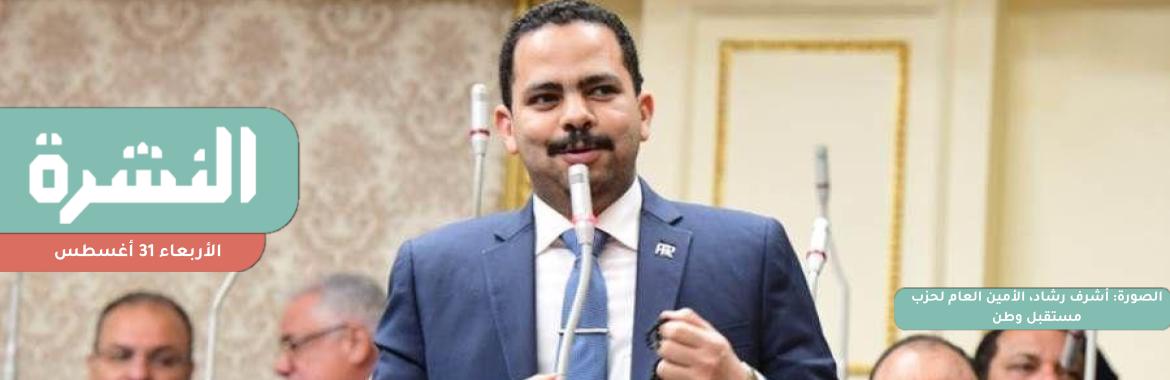 مصادر: تطهير مرتقب في قيادات «مستقبل وطن» على خلفية وقائع فساد