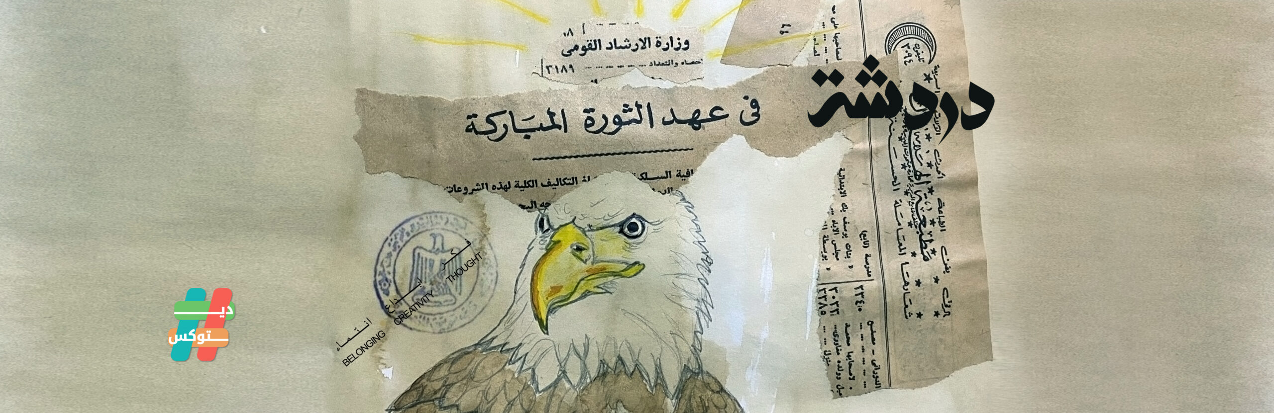 دردشة مع شهاب الخشاب: «الثقافة» صورة وسمعة