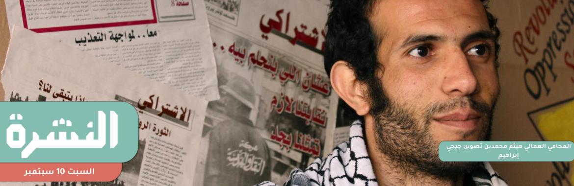 ماهينور المصري: «أمن الدولة» وافقت على توقيع الكشف الطبي على هيثم محمدين | «السيادي» يؤسس صندوقًا فرعيًا لخصخصة شركات حكومية في قطاعات متعددة 