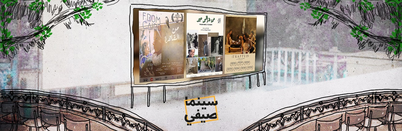 بودكاست سينما صيفي| مخرجات تحتل الهامش
