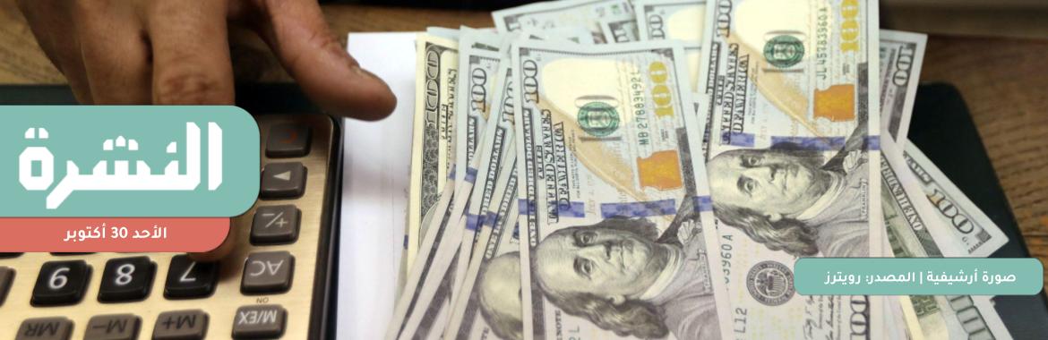الدولار يتخطى حاجز 24 جنيهًا | إلغاء منظومة التزود بالوقود في شمال سيناء بعد 4 سنوات من تطبيقها