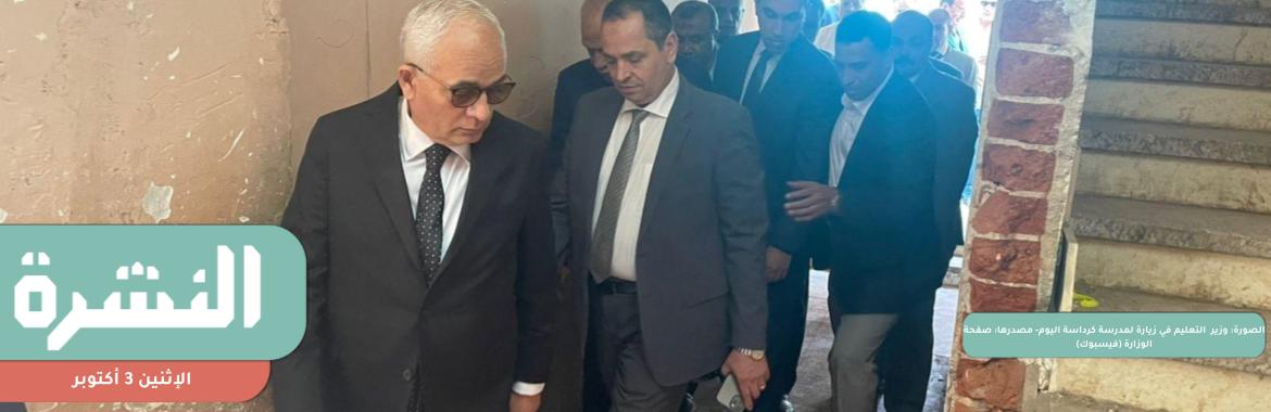 مدرسة السور المُنهار بكرداسة لم تخضع لصيانة من 7 سنوات