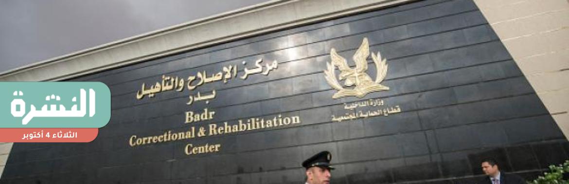 بعد نقل المحاكمات السياسية إلى «بدر».. محامون: نعمل في ظروف «مُهينة» | حبس قيادي عمالي بالإسكندرية بتهمة «الانضمام لجماعة إرهابية»