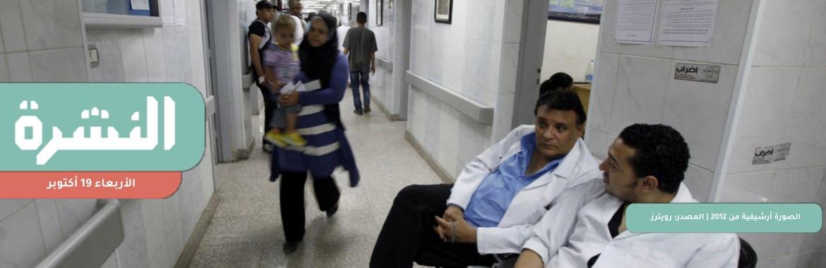 تقرير رسمي: زيادة 202% في أعداد الأطباء المصريين المهاجرين لبريطانيا منذ 2017