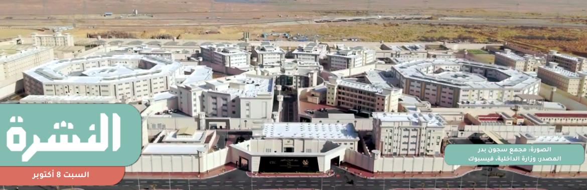 3 مراكز حقوقية: أول حالة وفاة بسبب الإهمال الطبي في «بدر 3» لمحكوم عليه غيابيًا بالإعدام في «اغتيال النائب العام» 