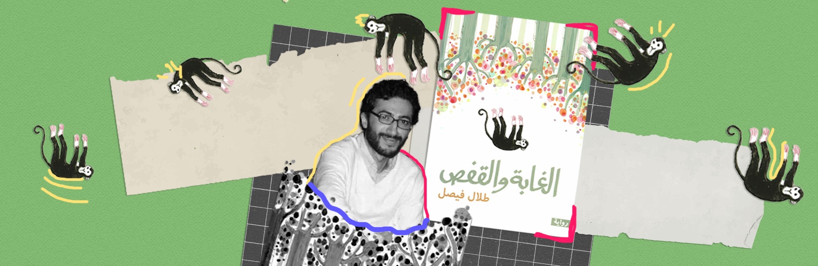 حوار مع طلال فيصل: لا أهتم بفكرة التصنيف وأنا أكتب