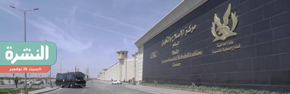  والدة أنس البلتاجي: إدارة سجن بدر ترفض استلام الطعام والملابس الثقيلة | «الدستور» تفصل 4 صحفيين بسبب العمل في «درج»