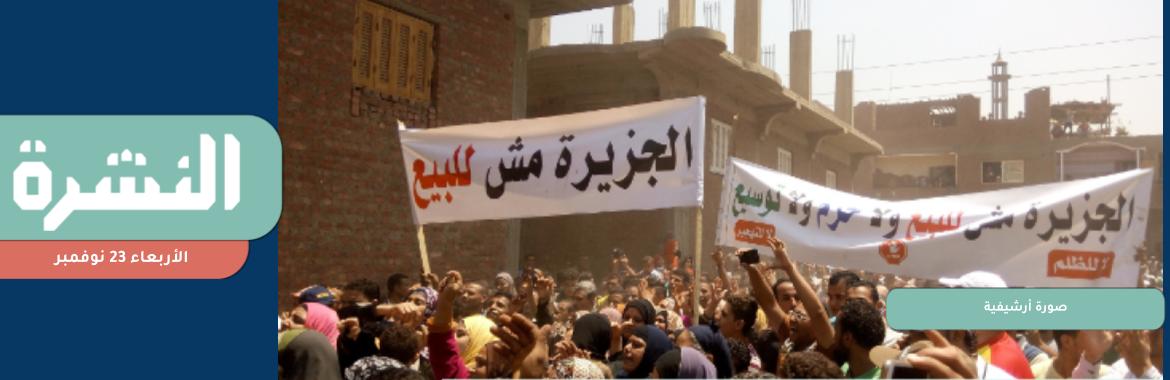 أهالي «الوراق»: نجهل دور «التضامن» والجمعيات الأهلية في حل أزمتنا | عضو «أمناء الحوار الوطني»: المجلس رفض مناقشة «منع ندب القضاة»