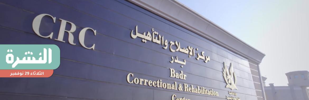 محامٍ: وفاة سجين رابع في «بدر 3» خلال شهرين | «المحامين» تؤجل التصعيد ضد الفاتورة الإلكترونية