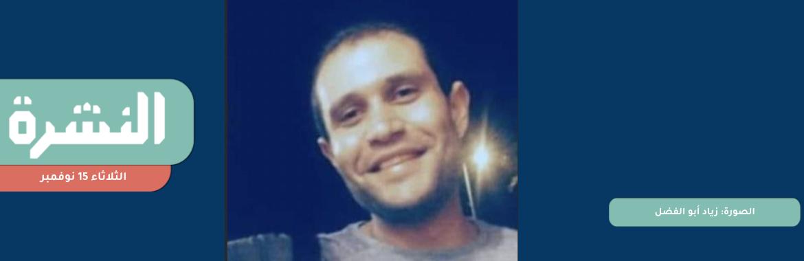 «أمن الدولة» تحبس زياد أبو الفضل وصديقه بتهم إرهاب | المناطق الحرة ضمن مبادرة «استيراد سيارات المصريين في الخارج»