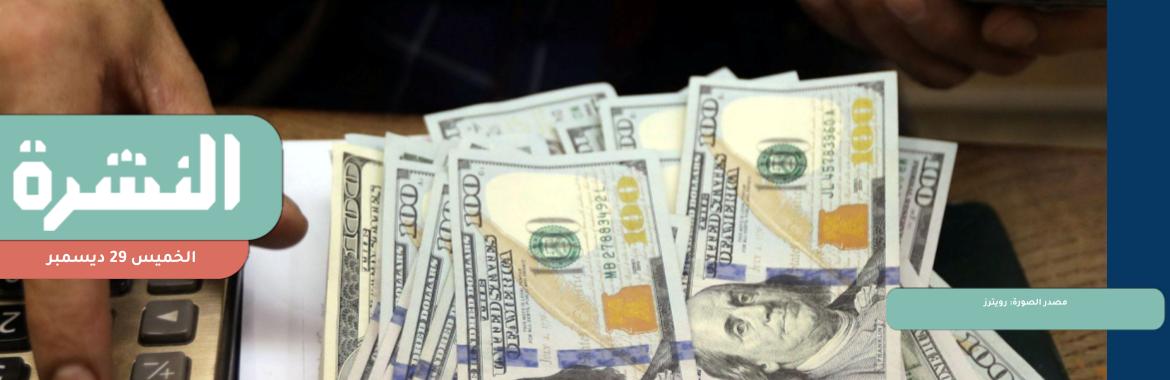إلغاء الاعتمادات المستندية في الاستيراد والعودة إلى مستندات التحصيل