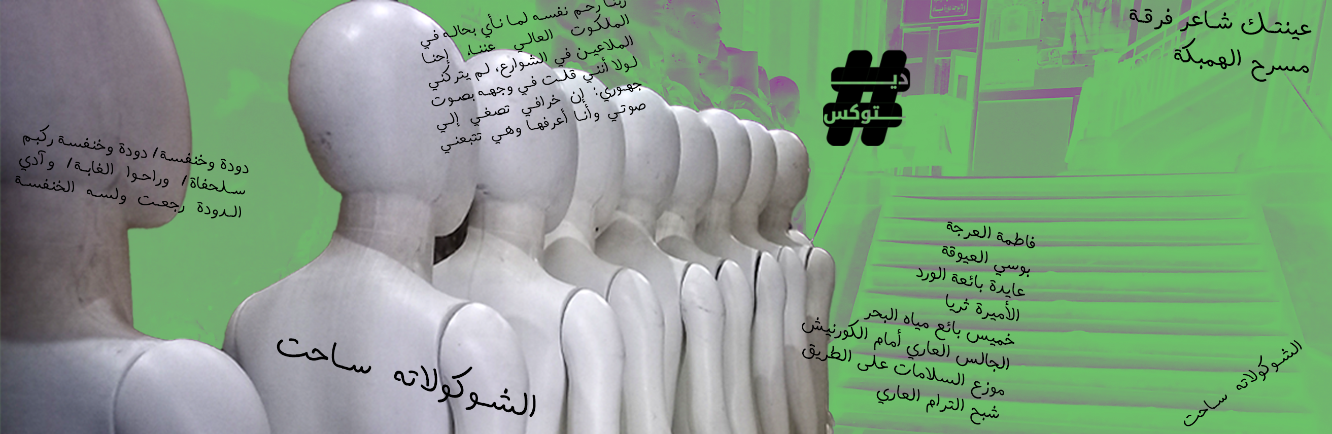 دفتر أحوال ملاحيس الشوارع
