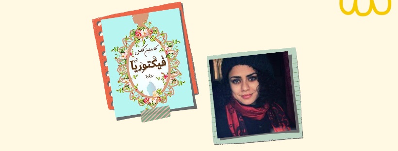 حوار مع  كارولين كامل: تخلصت من القديسين حياتيًا وأدبيًا