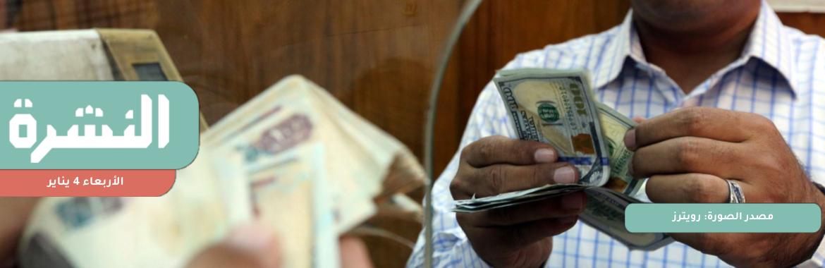 الدولار يتخطى 26 جنيهًا في البنوك.. و«الأهلي» و«مصر» يطرحان «شهادات 25%»