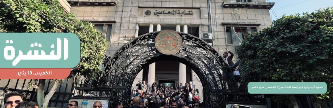 إضراب عام للمحامين احتجاجًا على حبس زملائهم في مطروح