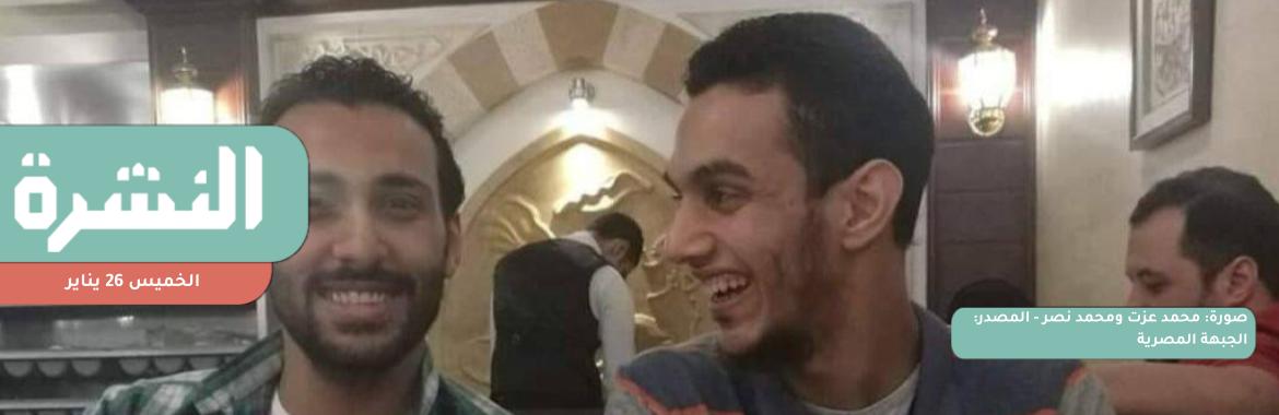 ظهور 4 مختفين قسريًا منذ 3 سنوات | اختفاء عامل بعد القبض عليه قبل 6 أيام