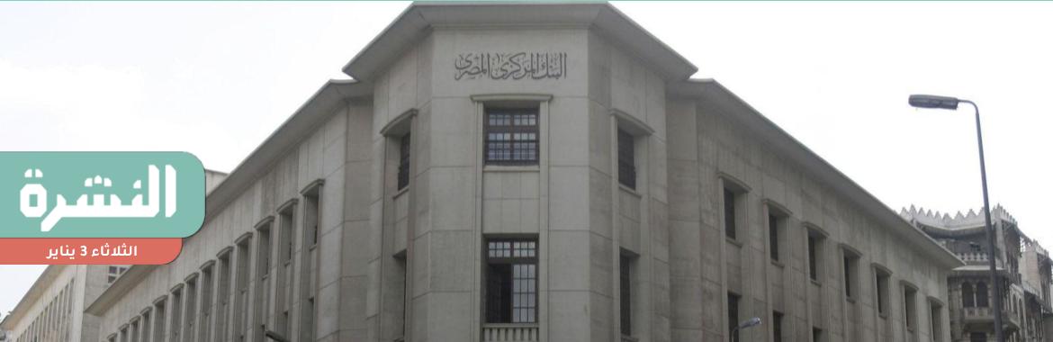 ارتفاع طفيف في فائدة أذون الخزانة الدولارية.. و«المالية» تفشل في جمع احتياجاتها من «الأذون بالجنيه»