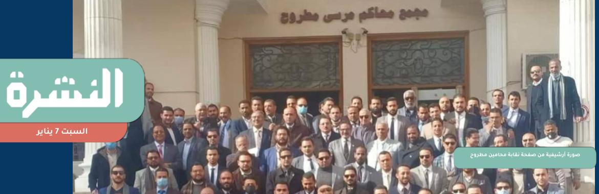 حبس محاميين بمطروح تشاجرا مع موظفين بالمحكمة | رئيس لجنة إعداد «قانون الأسرة الموحد»: صندوق دعم الأسرة يخدم المطلقات منذ 19 عامًا