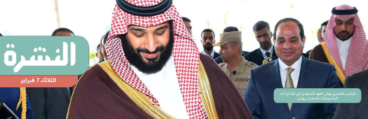 مصادر: تعليمات رفيعة المستوى وراء اعتذار رئيس تحرير «الجمهورية» للسعودية خشية «تبعات محتملة»