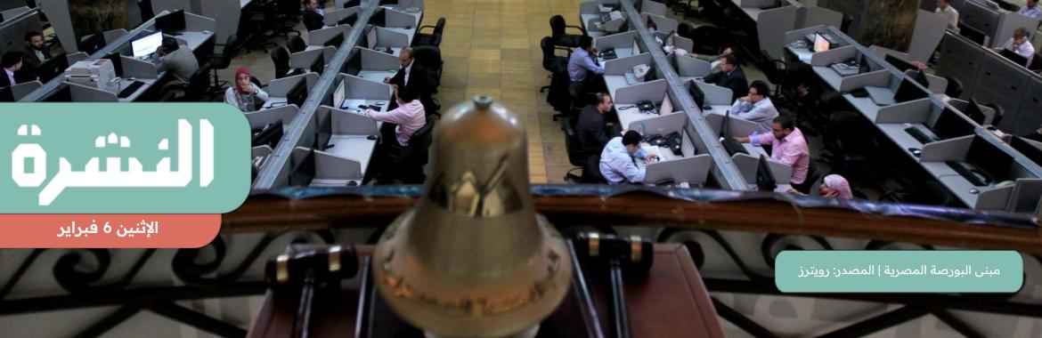 تقارير: بدء برنامج خصخصة الشركات العامة في مارس المقبل
