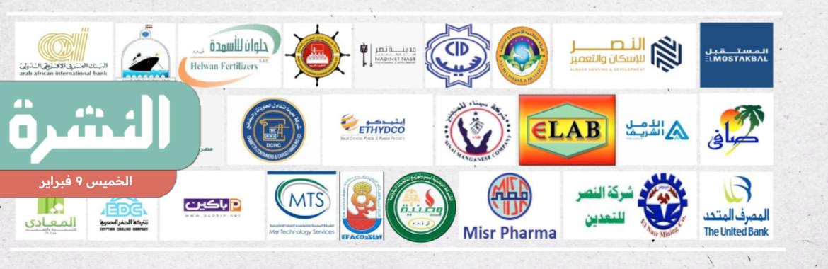 إعلان خصخصة جزئية لـ 32 شركة حكومية طلبًا للدولار