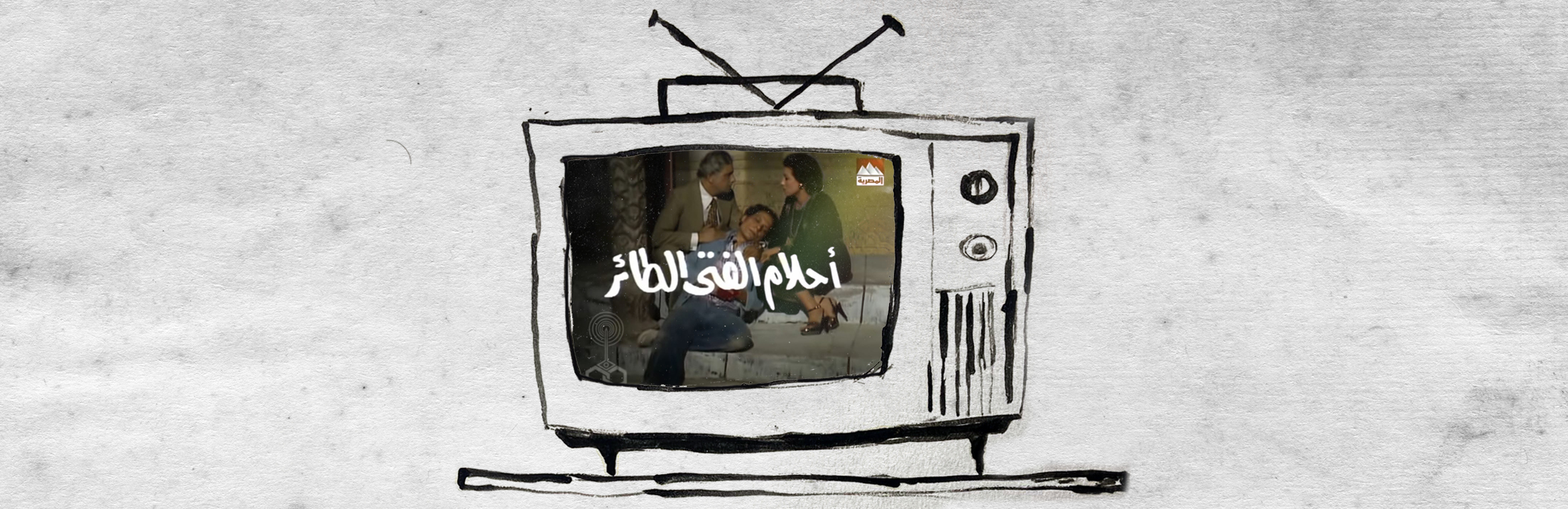 بودكاست سينما صيفي| أحلام الفتي الطائر
