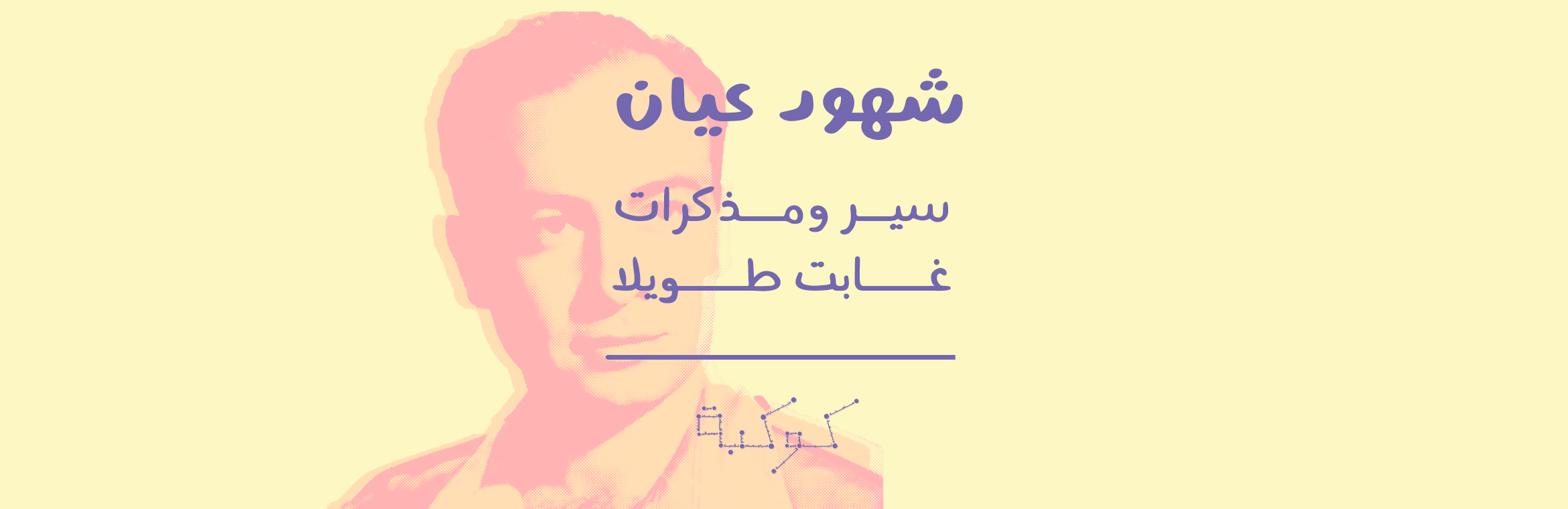 ورقة من ملف «الضباط الأحرار»: لماذا 23 يوليو ولماذا خالد محيي الدين؟ (2- 2)