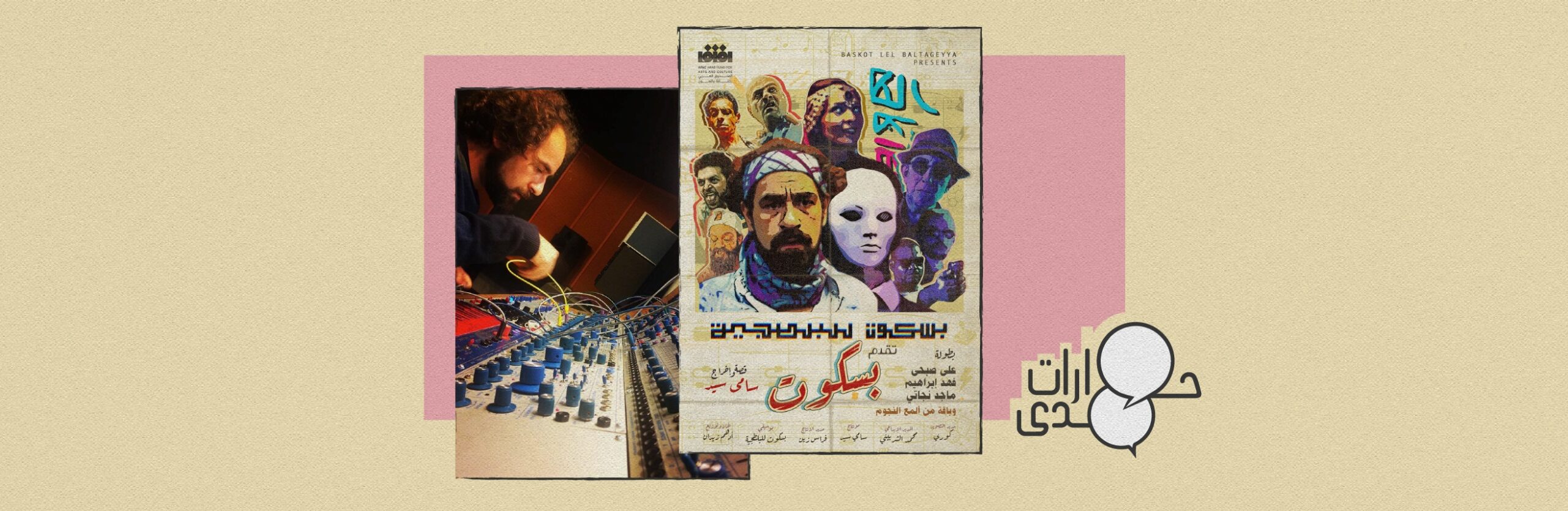 «بسكوت للبلطجية، تاخد واحدة تعوز كمان»| حوار مع أدهم زيدان