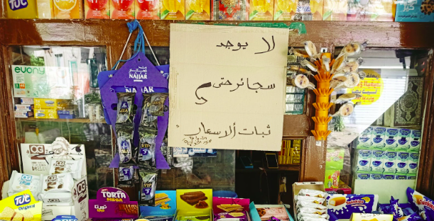 هكذا اشتعلت الأسعار واختفى «الدخان»