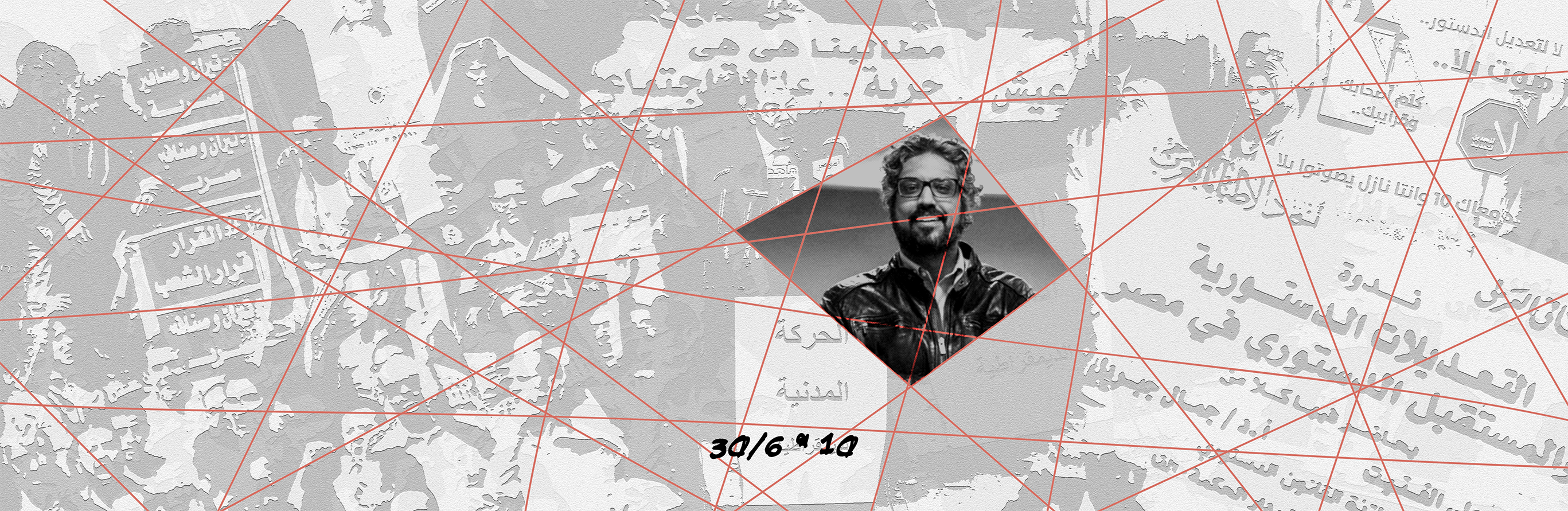 بودكاست| السياسة في لحظات الخطر: حوار مع أكرم إسماعيل