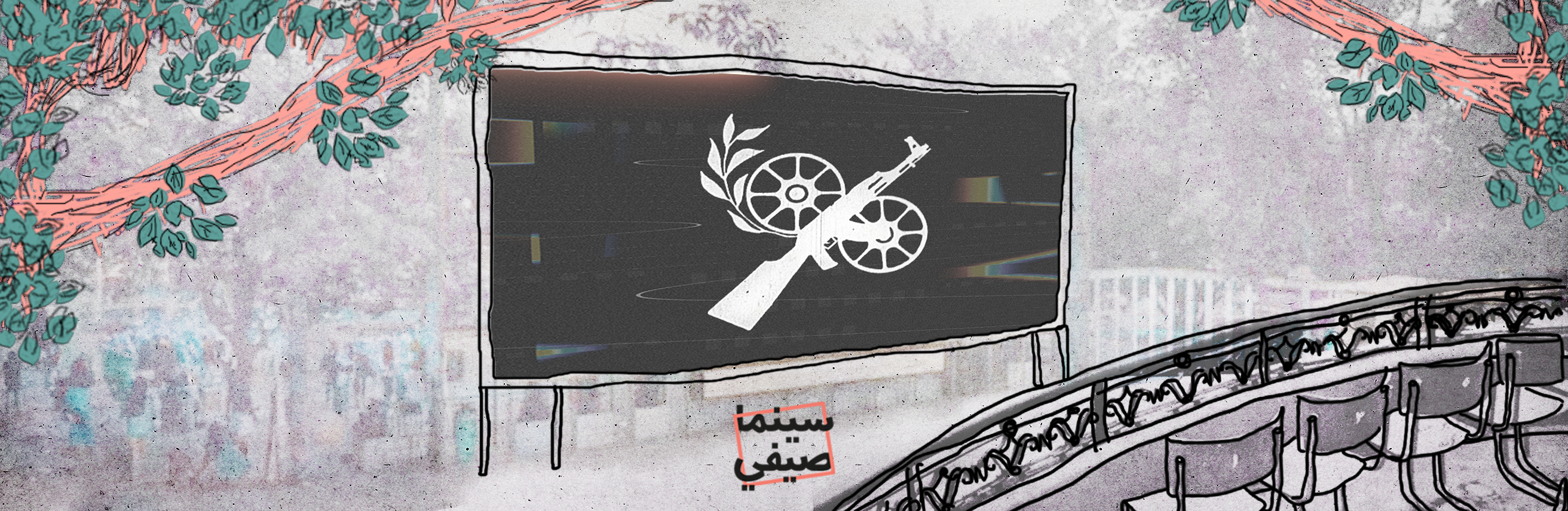 بودكاست سينما صيفي | الصورة التسجيلية.. بين ثورة وإبادة
