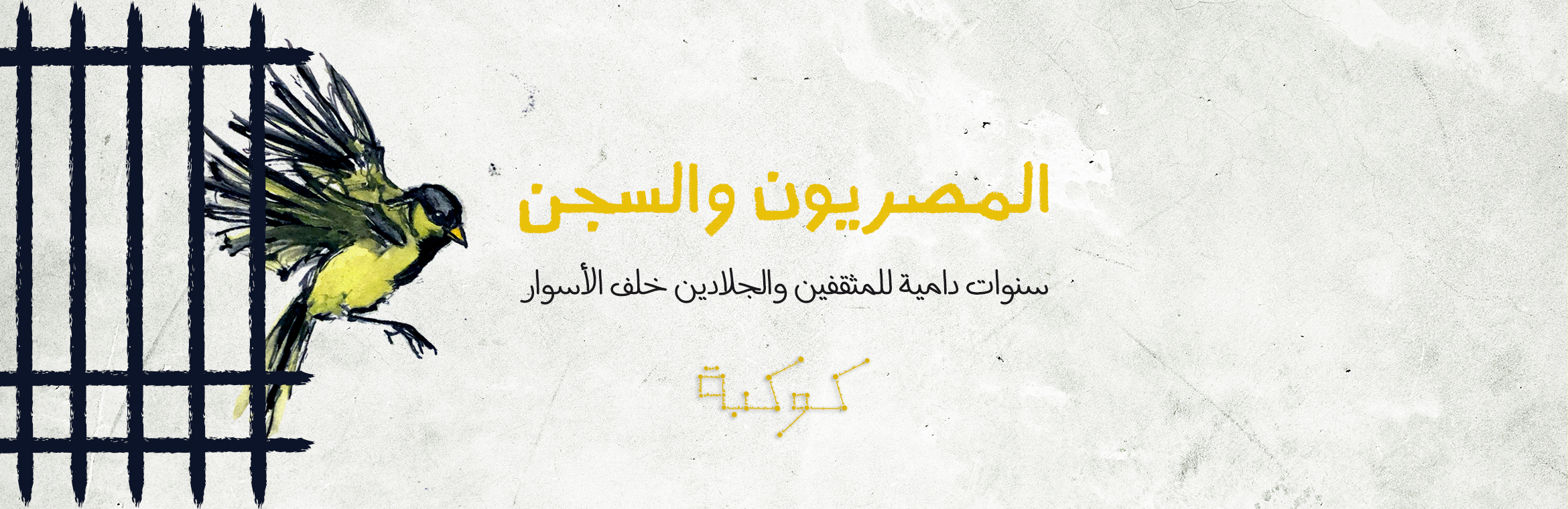 في مؤامرة شبرا: من قتل الجناب الخديوي إلى الاتهام بالشيوعية