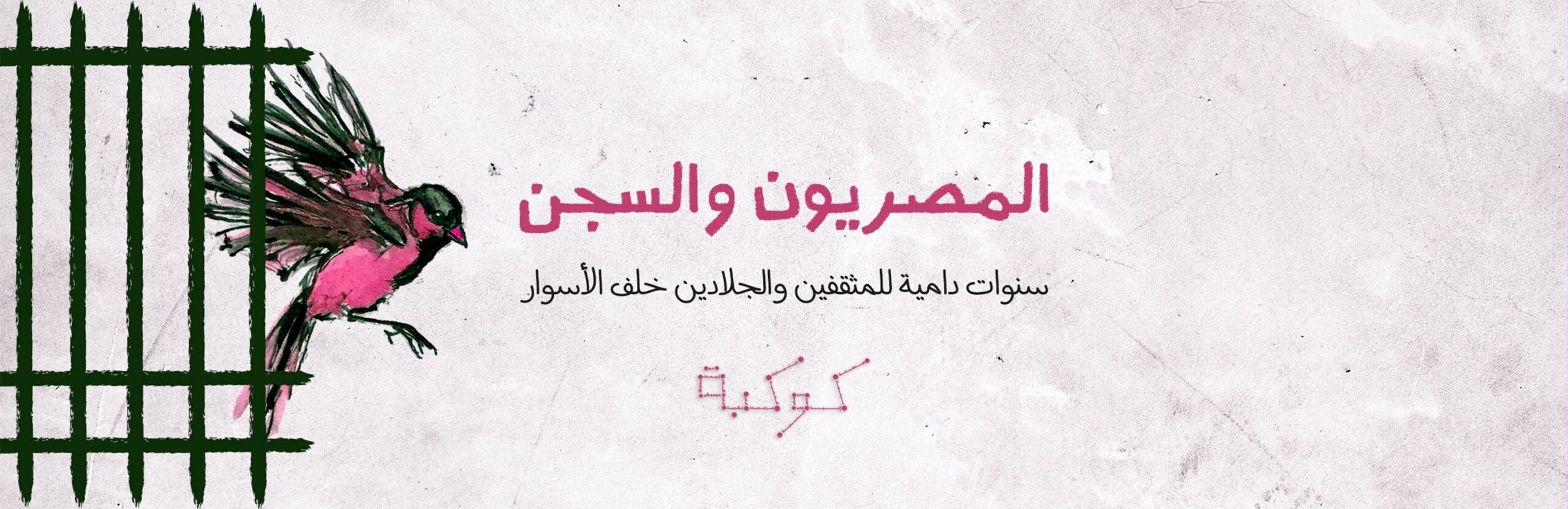 سجن الواحات: جامعة ومسرح ووكالة أنباء ومزرعة خضراوات أيضًا!
