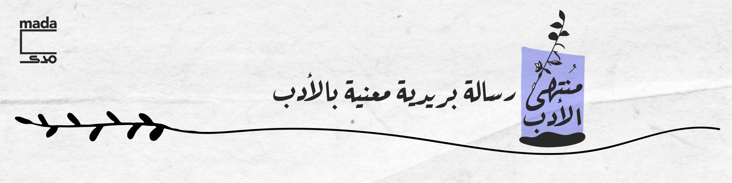 مُنتهى الأدب # 04